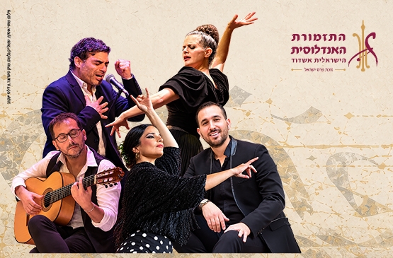 תמונת מופע: הֵד אנדלוסי &ndash; Eco Andalusi
